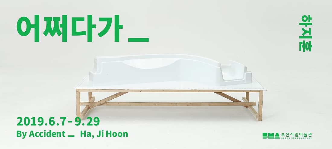 어쩌다가 _ 하지훈 1