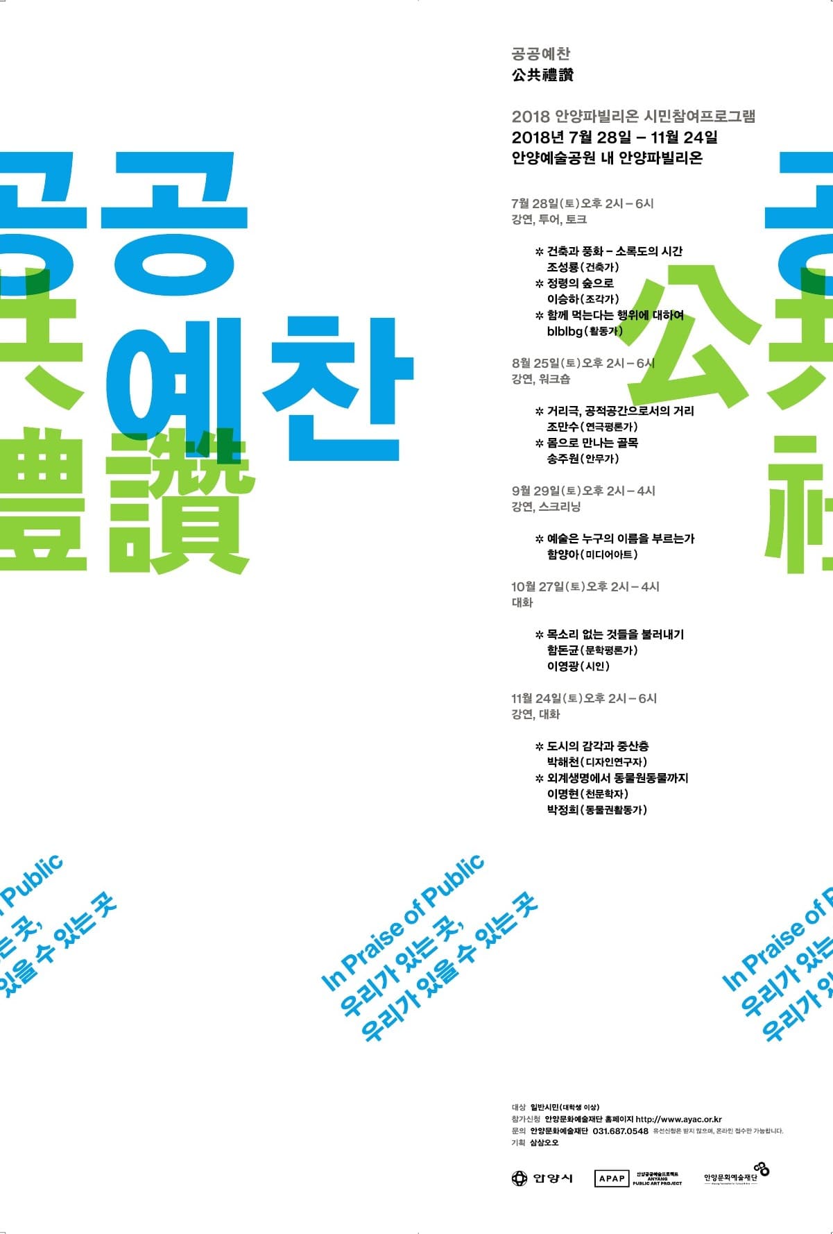 공공예찬公共禮讚 : 우리가 있는 곳, 우리가 있을 수 있는 곳 1