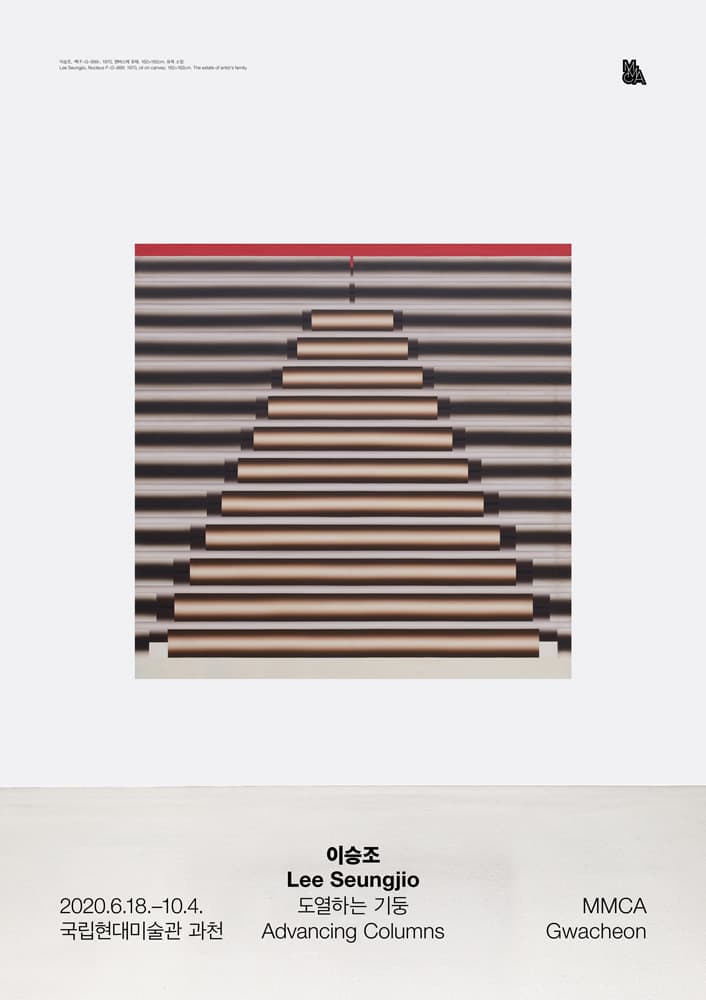 이승조: 도열하는 기둥 Lee Seungjio: Advancing Columns 1