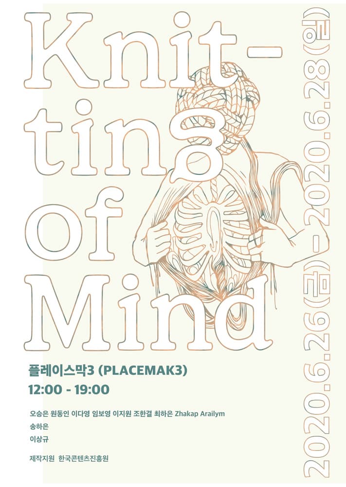 Knitting of Mind 1