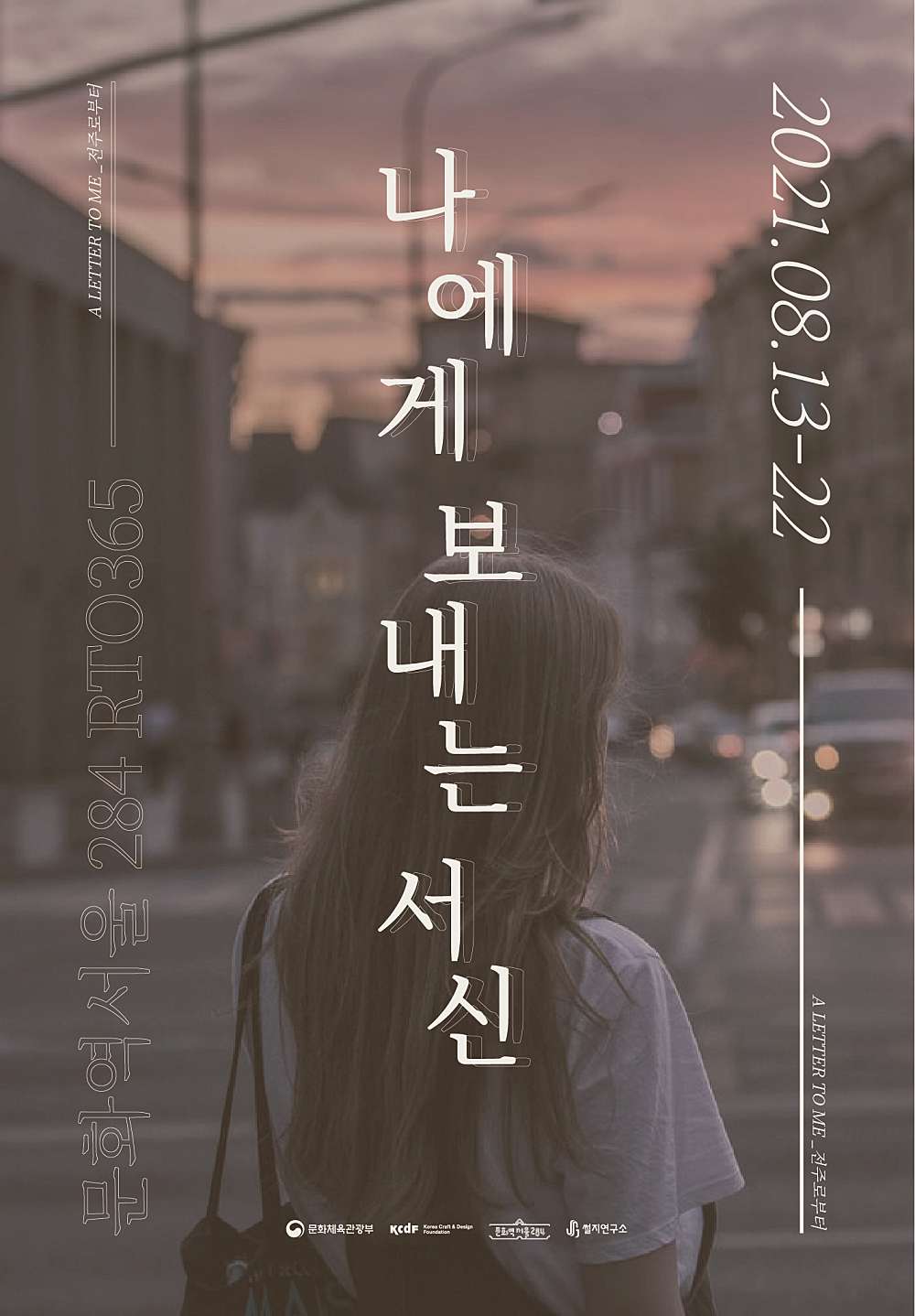 나에게 보내는 서신 書信 1