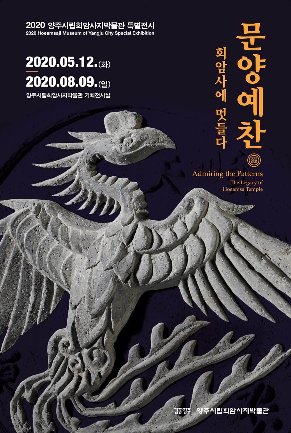 문양예찬 - 회암사에 멋들다 1
