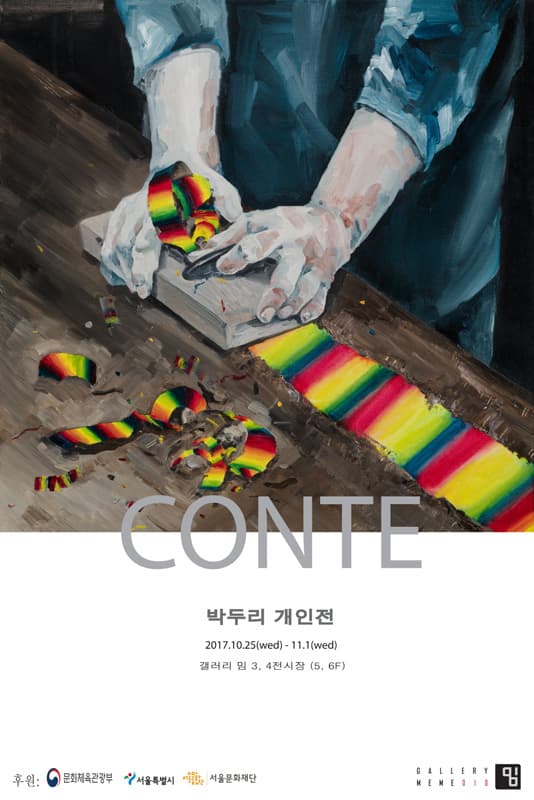 박두리 : CONTE 1