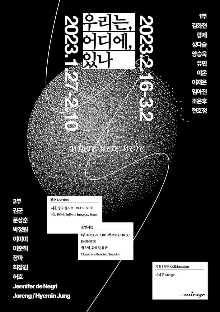 우리는, 어디에, 있나 Where, were, we're 1
