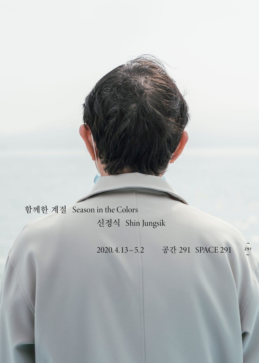 신정식 개인전 : 함께한 계절 Season in the Colors 1
