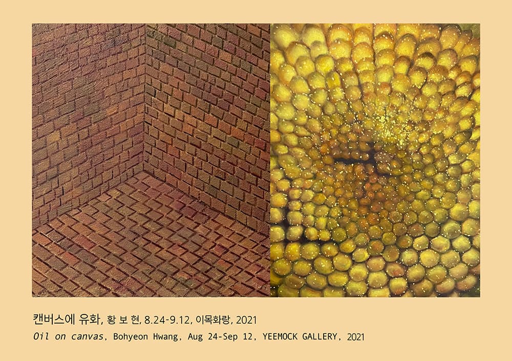 황보현 개인전: 캔버스에 유화 Oil on Canvas 1
