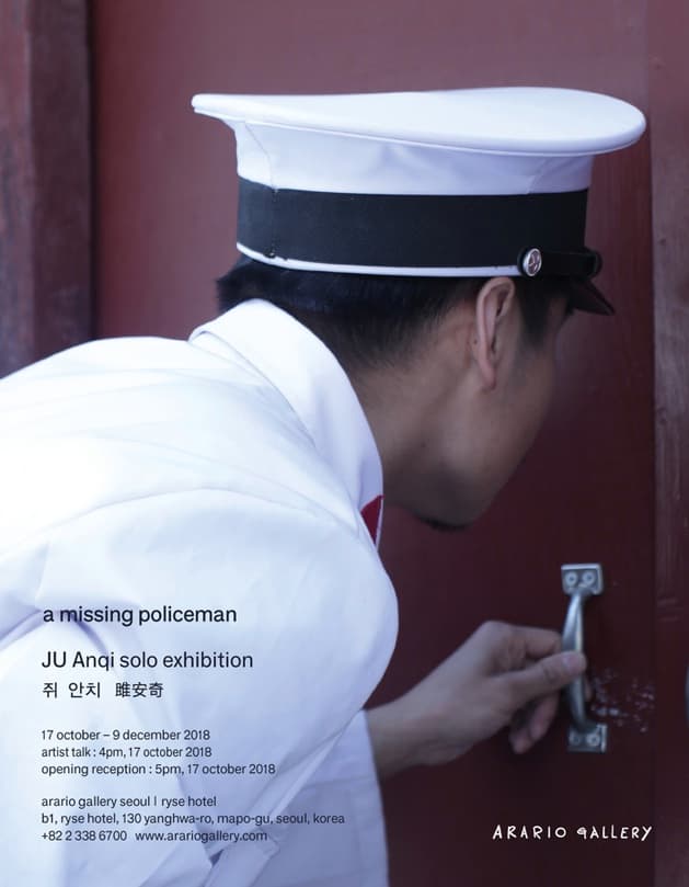 쥐 안치 개인전 JU Anqi : a missing policeman 1