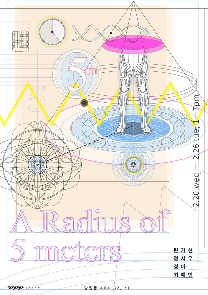 반경 5미터 A Radius of 5 meters 1