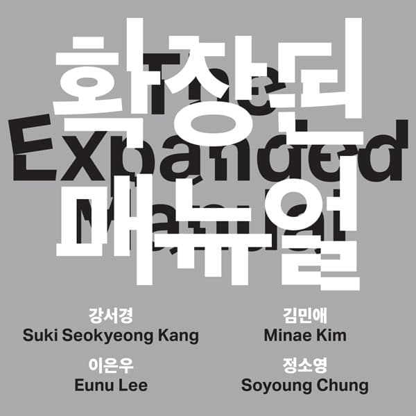 확장된 매뉴얼 The Expanded Manual 1