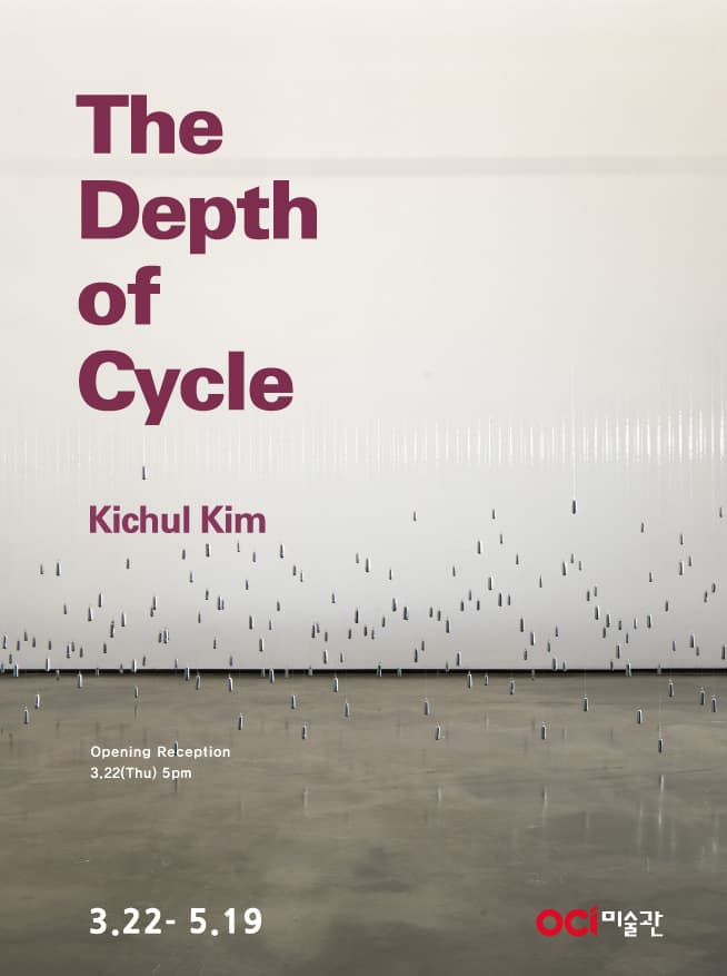 김기철 개인전 : 주기의 깊이 Kichul Kim : The Depth of Cycle 1