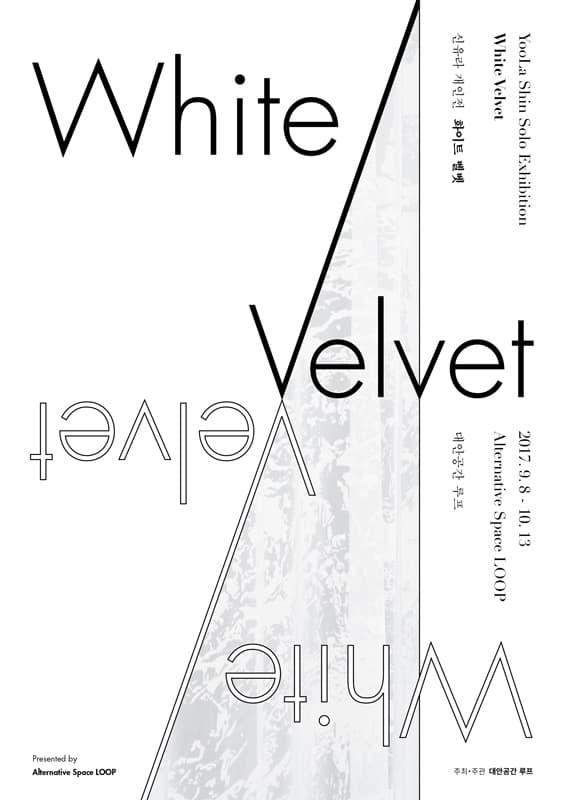 신유라 개인전 : 화이트 벨벳 Yoola Shin : White Velvet 1