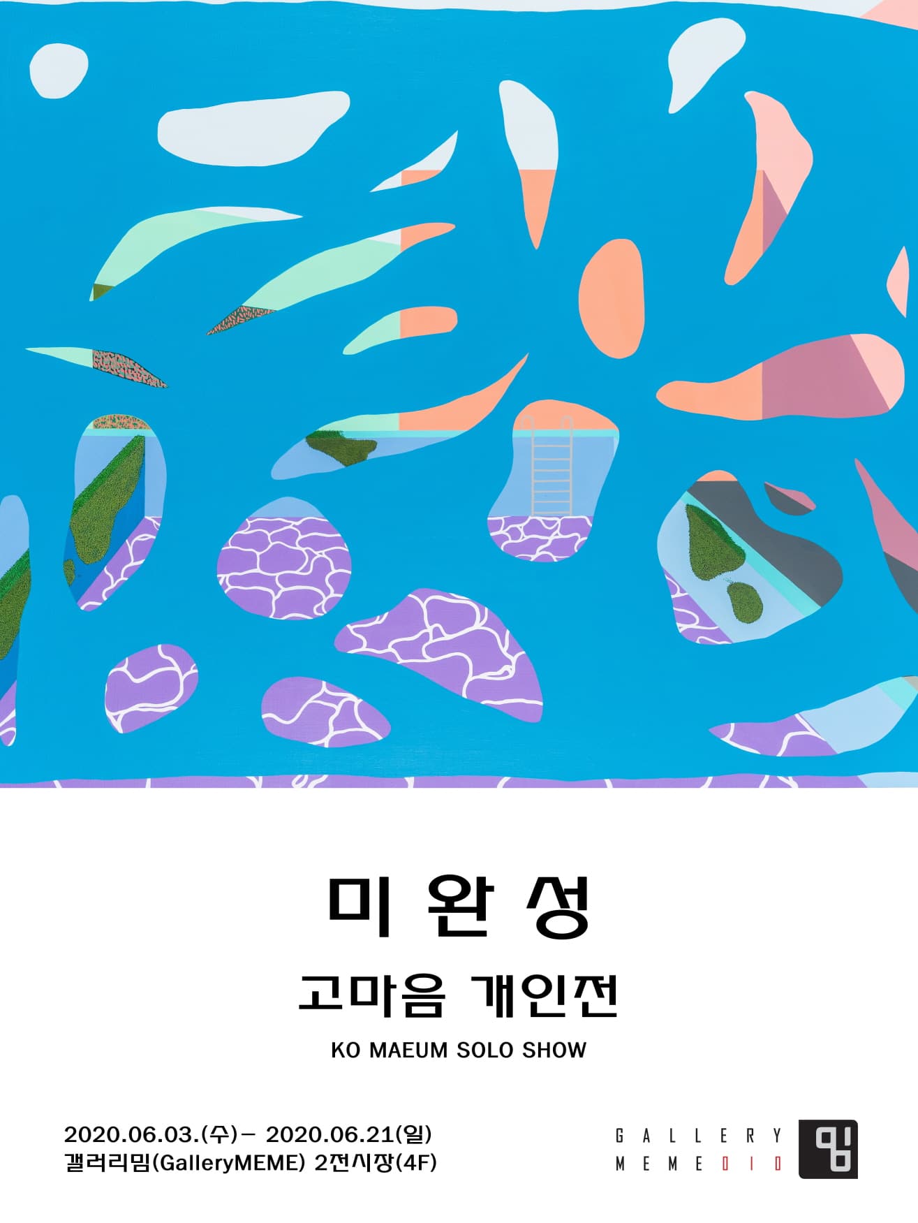 고마음 : 미완성 1