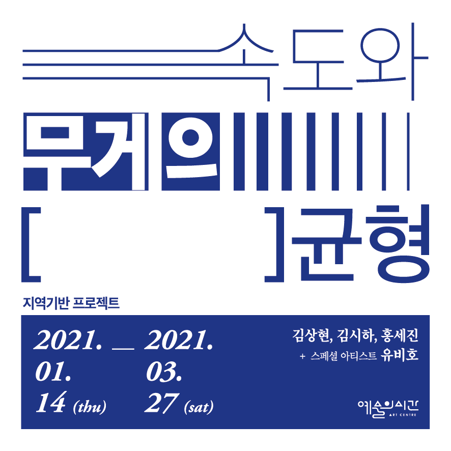 속도와 무게의 [    ] 균형 1