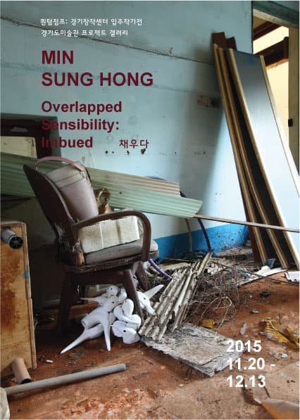 민성홍 개인전 Overlapped Sensibility : Imbued