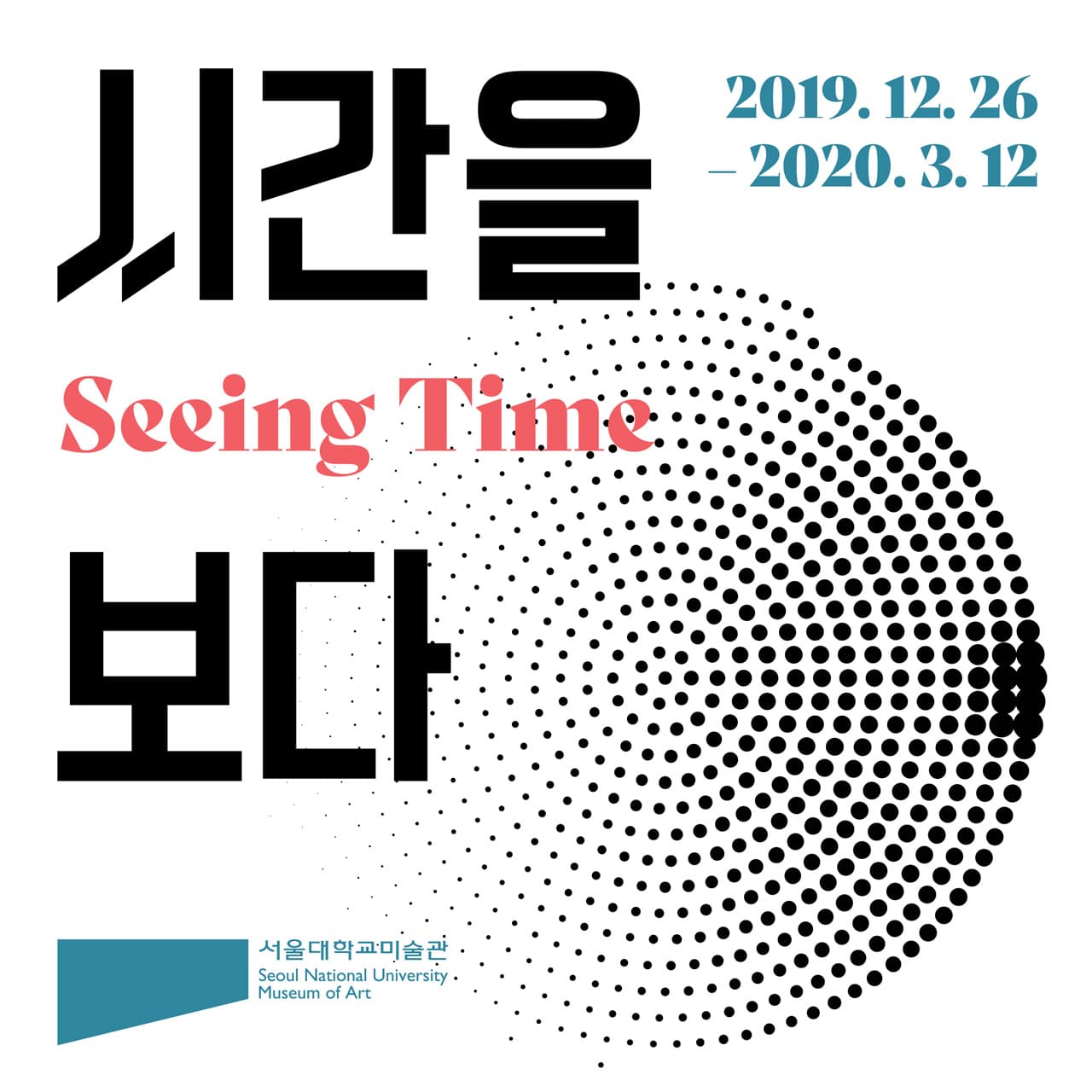 시간을 보다 Seeing Time 1
