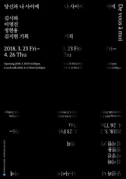 당신과 나 사이에 De vous a moi 1