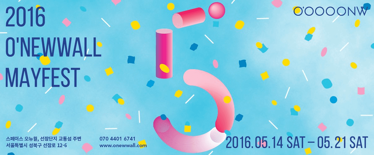 오뉴월 메이페스트 2016 O’NEWWALL MAYFEST 1