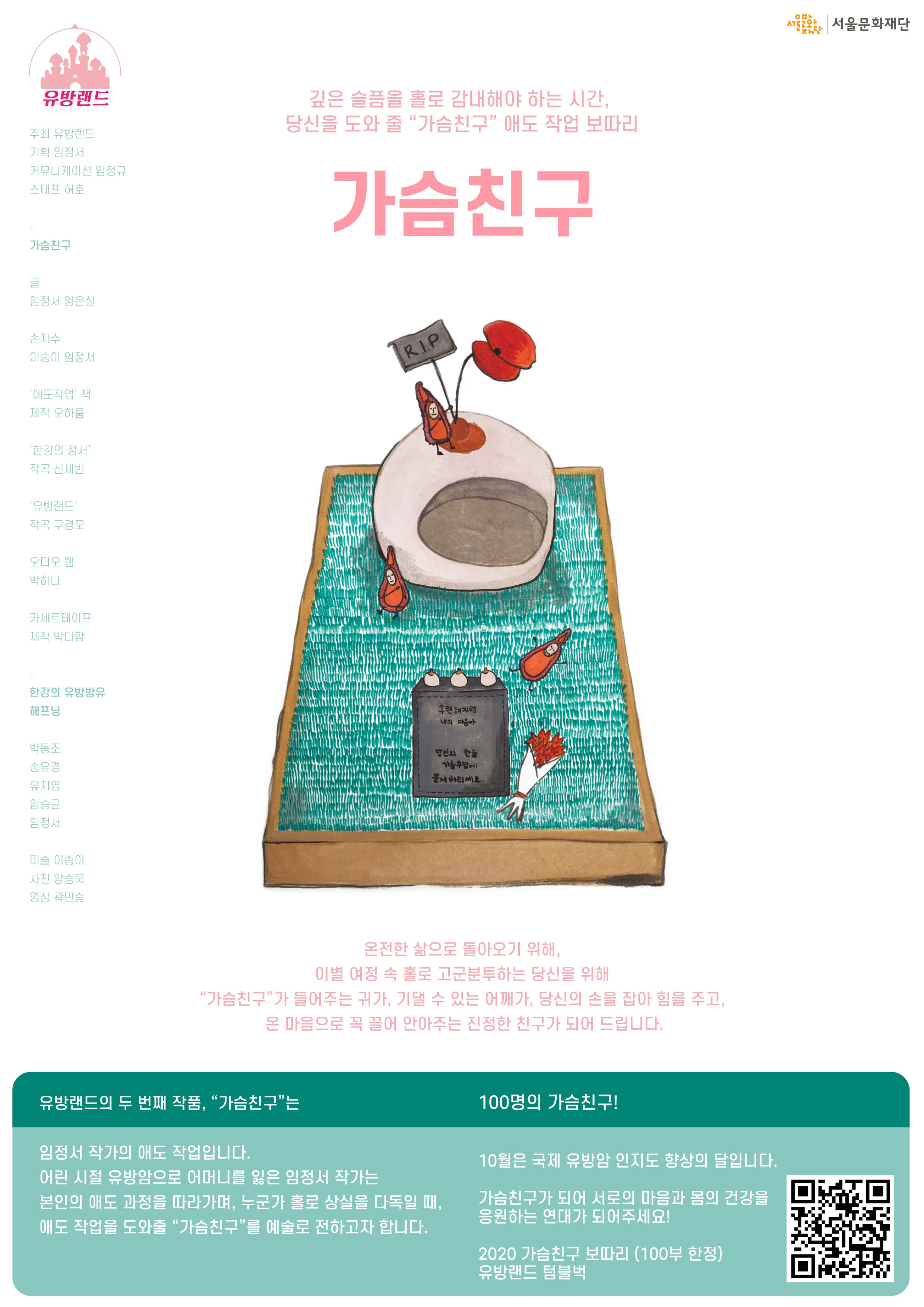 가슴친구 1