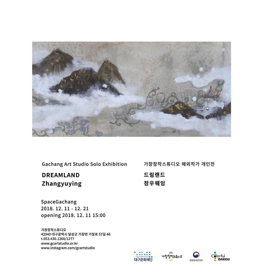장우웨잉 : 드림랜드 Zhang Yu-ying : Dreamland 1