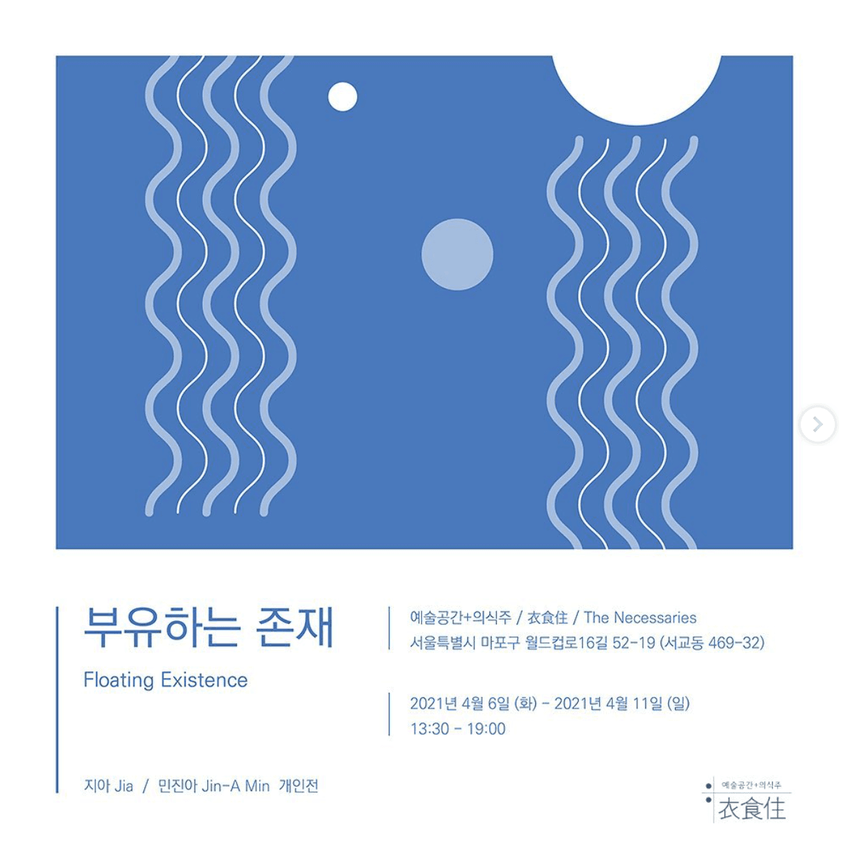 민진아 개인전 : 부유하는 존재 Floating Existence 1