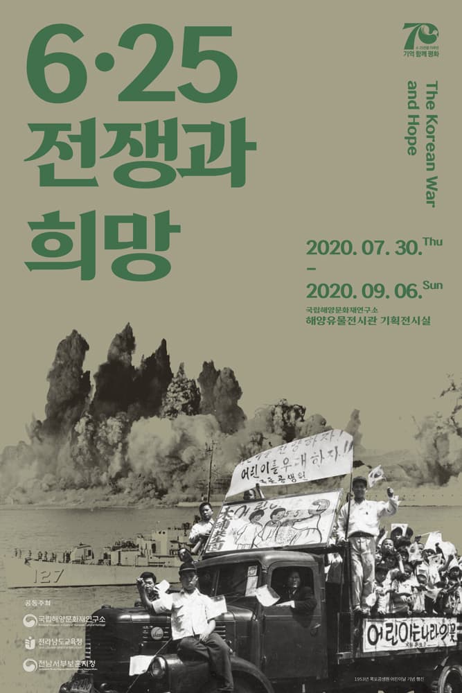 6·25, 전쟁과 희망 1