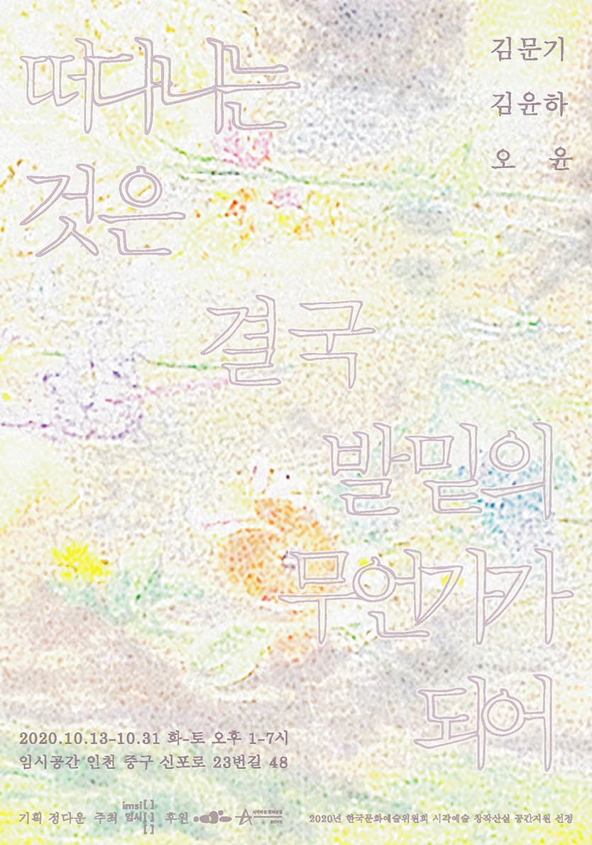 떠다니는 것은 결국 발밑의 무언가가 되어 1