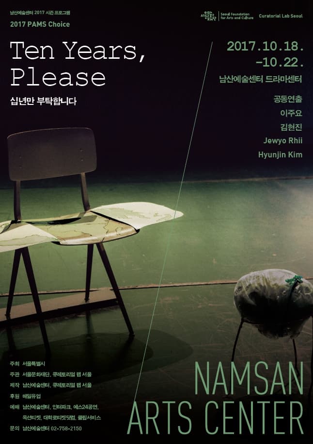 십년만 부탁합니다 Ten years, please 1