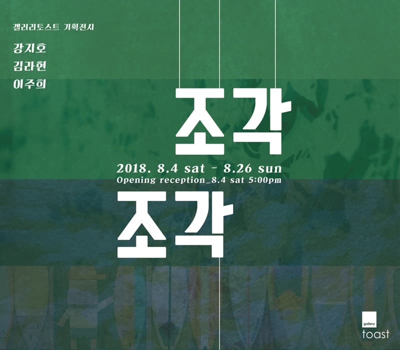 조각조각 1