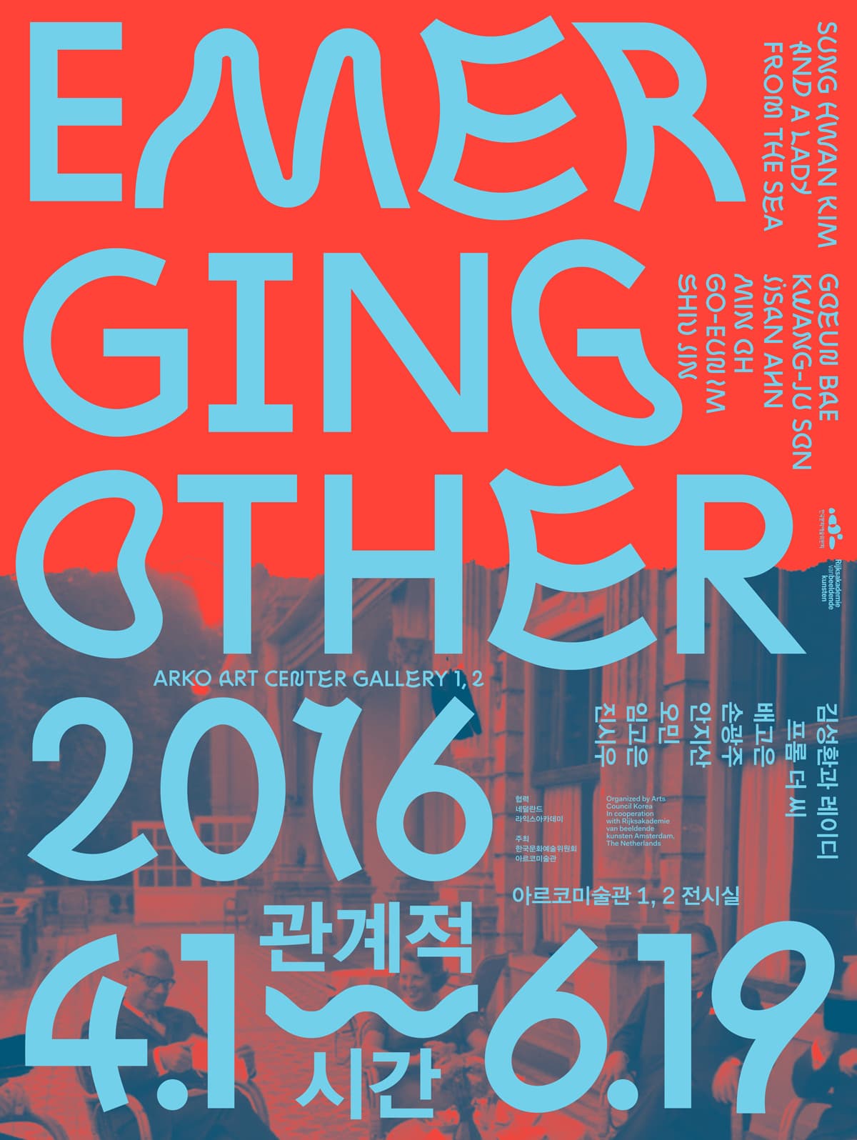 라익스아카데미 레지던시 교류 특별전 : 관계적 시간 Emerging Other 1