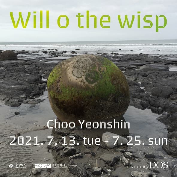 추연신: Will o the wisp 1