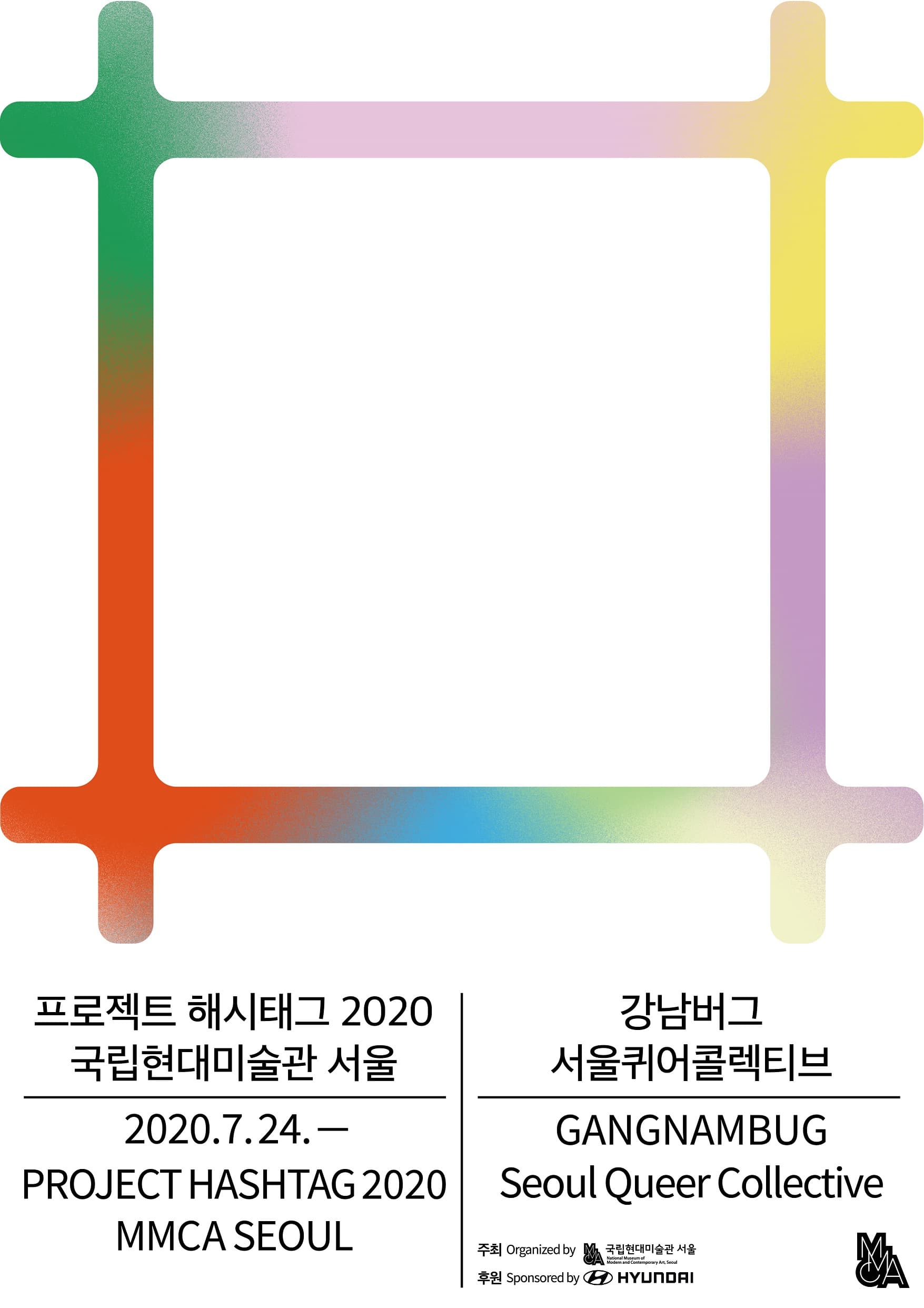 프로젝트 해시태그 2020 PROJECT HASHTAG 2020 1