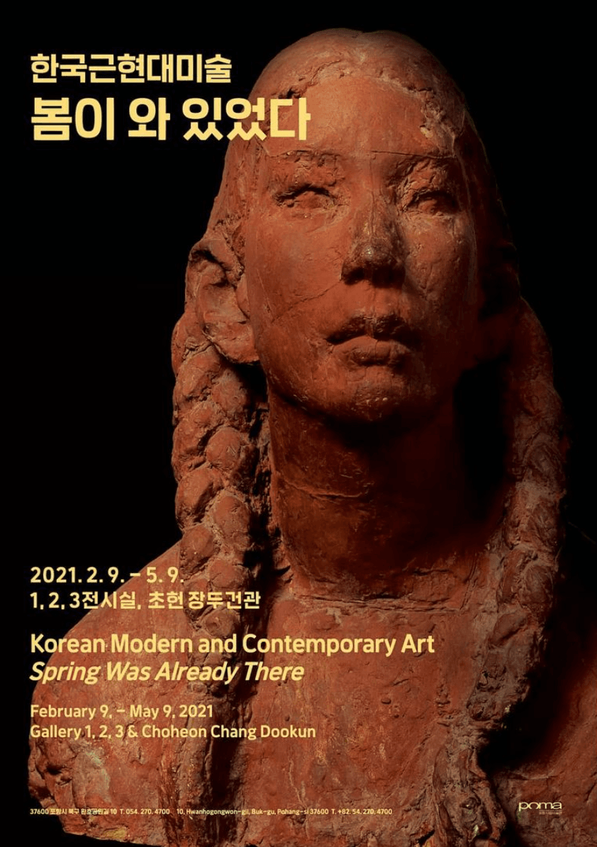 한국근현대미술 : 봄이 와 있었다 1