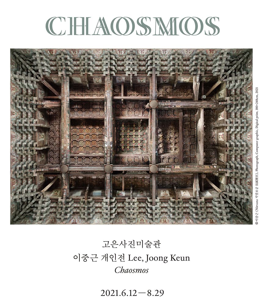 이중근 사진전: 카오스모스 CHAOSMOS 1