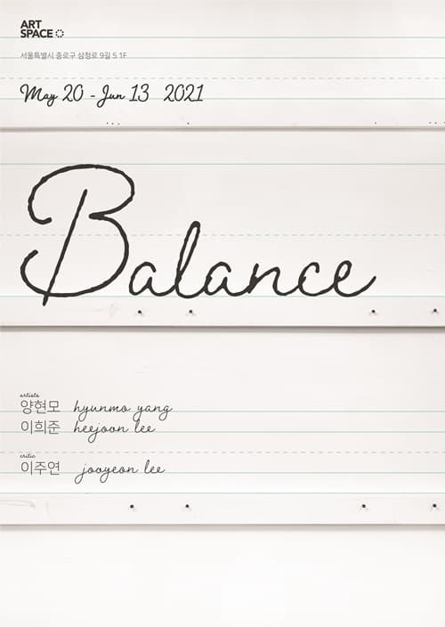 양현모 이희준: Balance 1