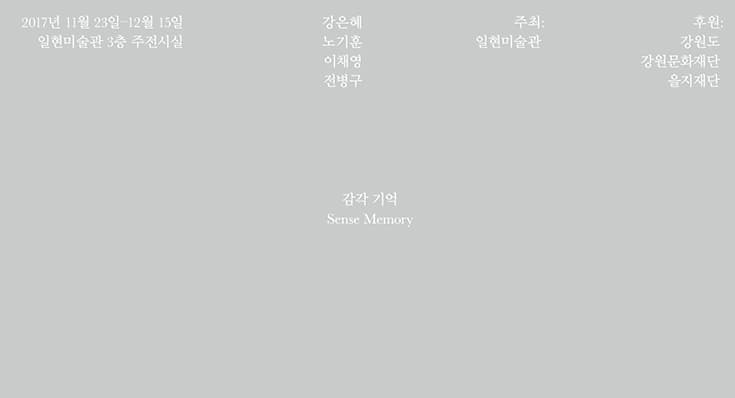 감각 기억 Sense Memory 1