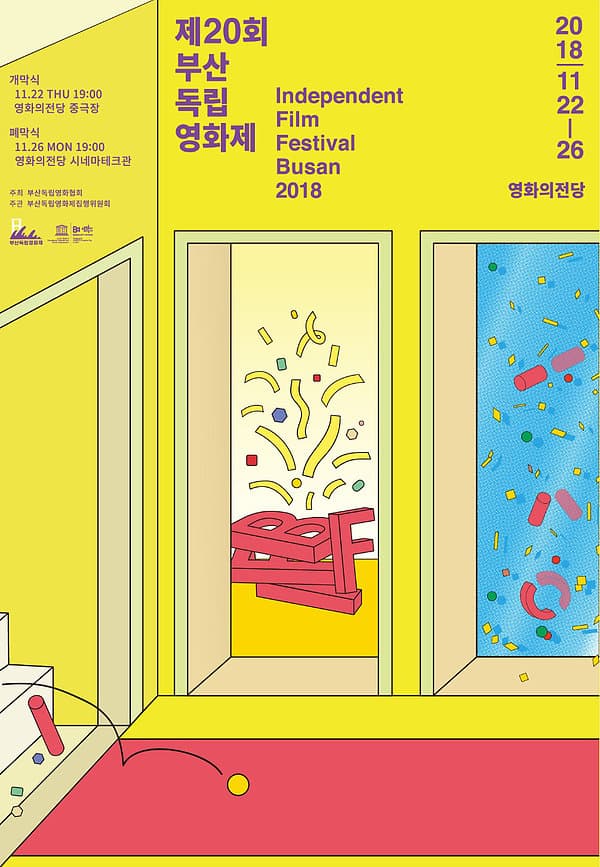 제20회 부산독립영화제 Independent Film Festival Busan 2018 1