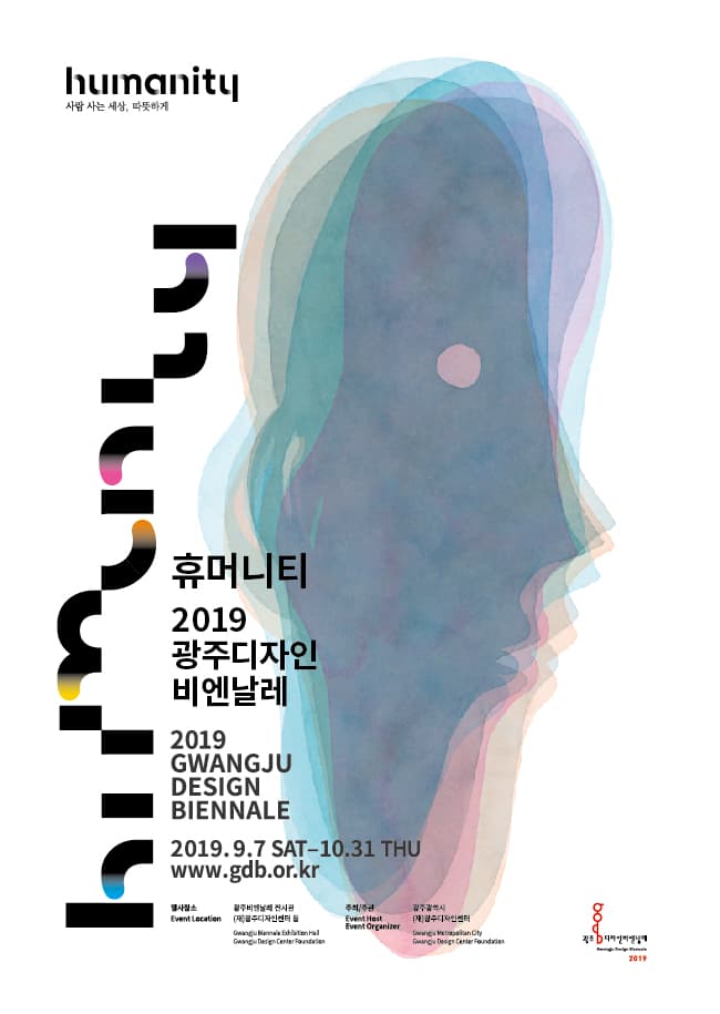 2019 광주디자인비엔날레 Gwangju Design Biennale 2019 1