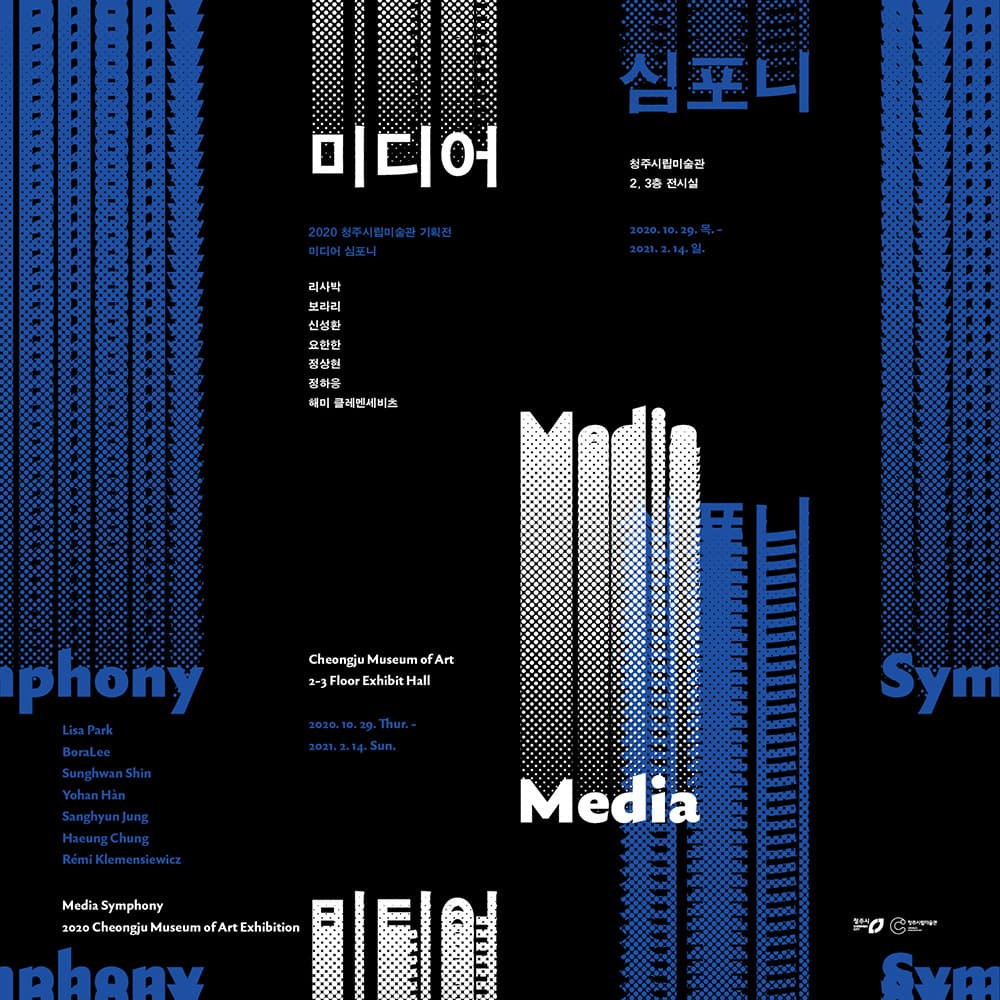 미디어 심포니 Media Symphony 1