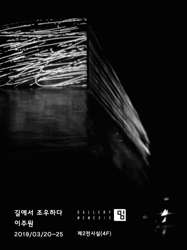 전시전경, 갤러리밈