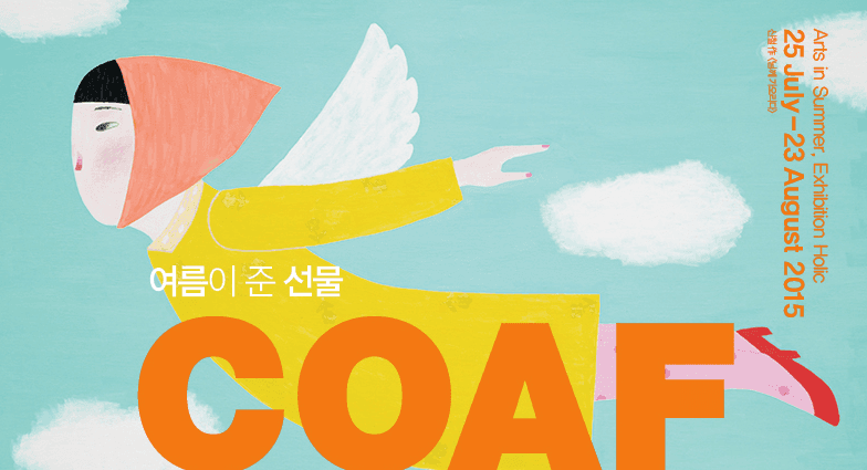 2015 크리에이티브 오렌지 아트 페스타 CREATIVE ORANGE ART FESTA 2015 1