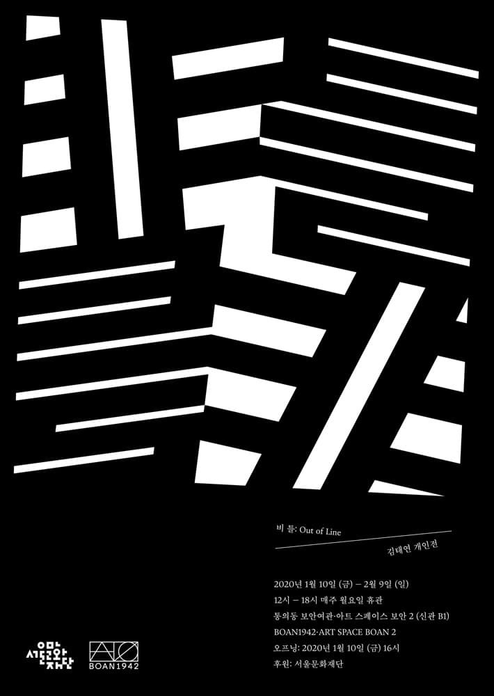 김태연 개인전 : 비 틀 Out of Line 1