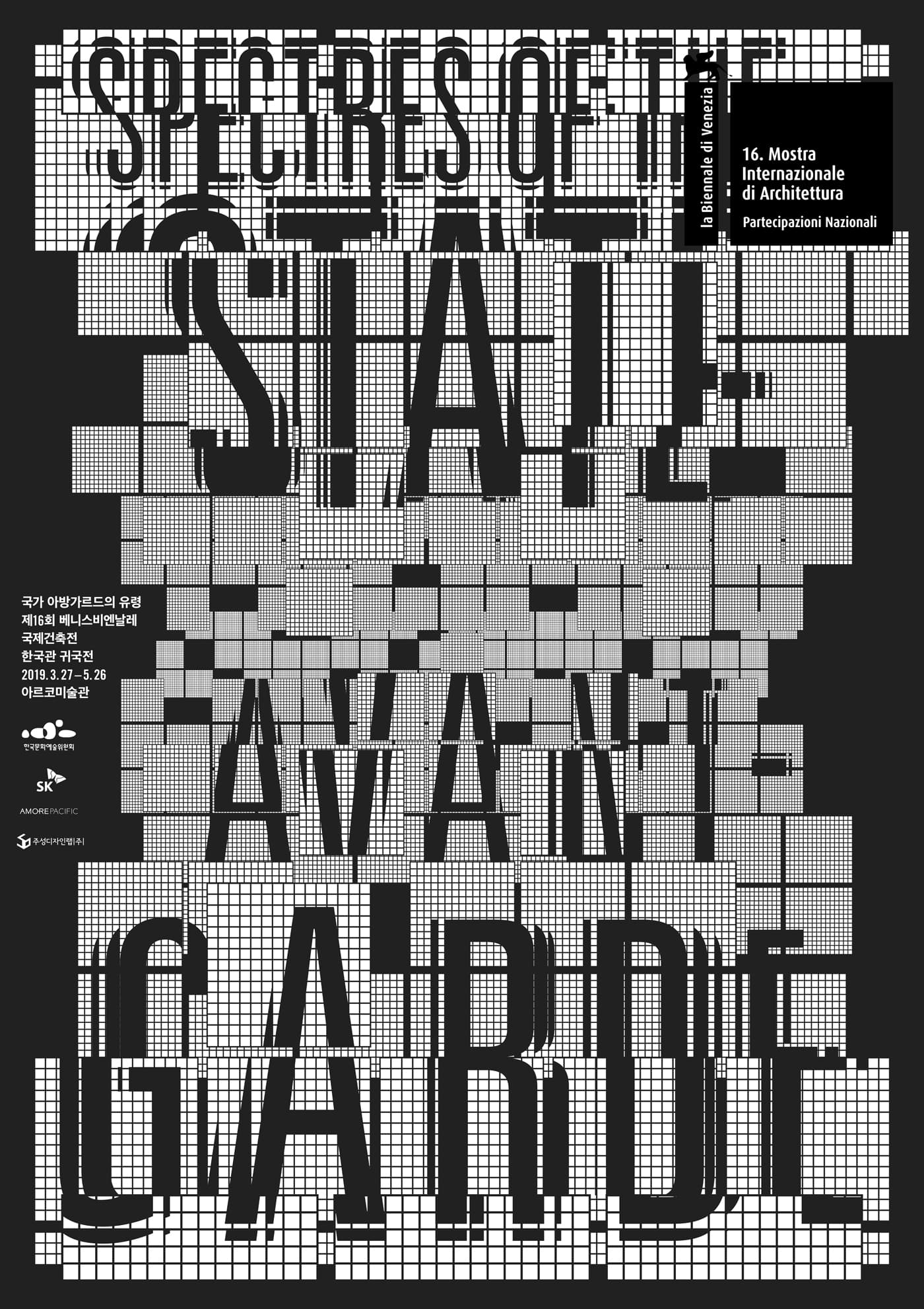 제 16회 베니스비엔날레 국제건축전 한국관 귀국전 : 국가 아방가르드의 유령 Spectres of The State Avant-garde 1