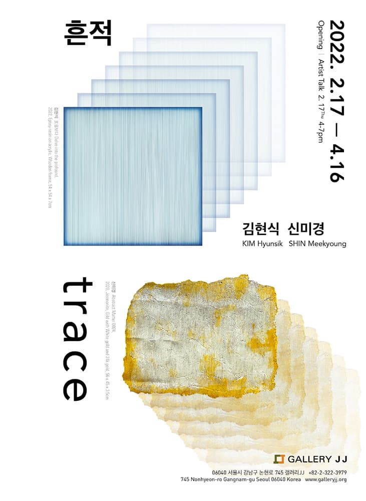 흔적 Trace: 김현식, 신미경 1