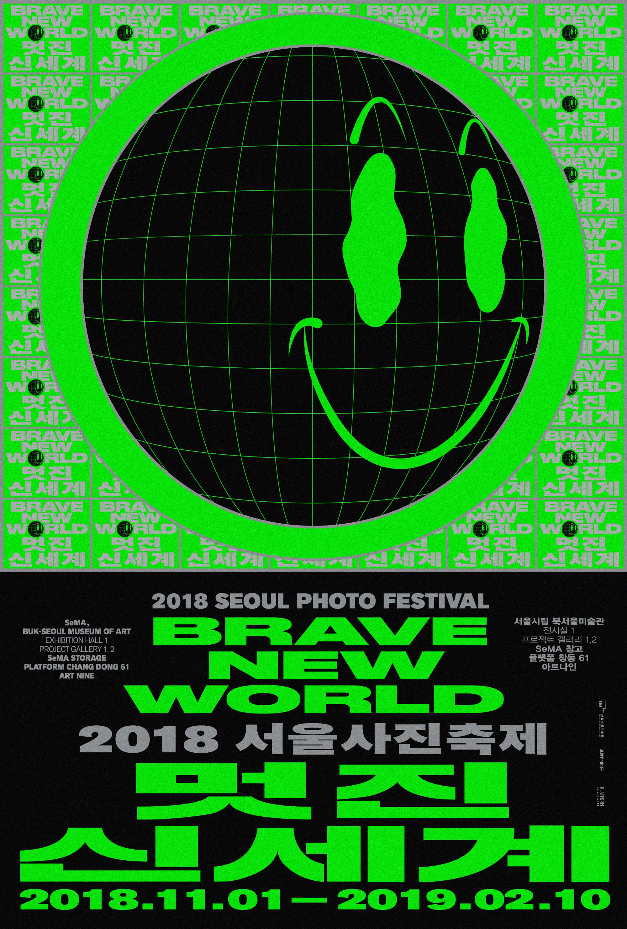 2018 서울사진축제 : 멋진 신세계 2018 Seoul Photo Festival : Brave New World 1