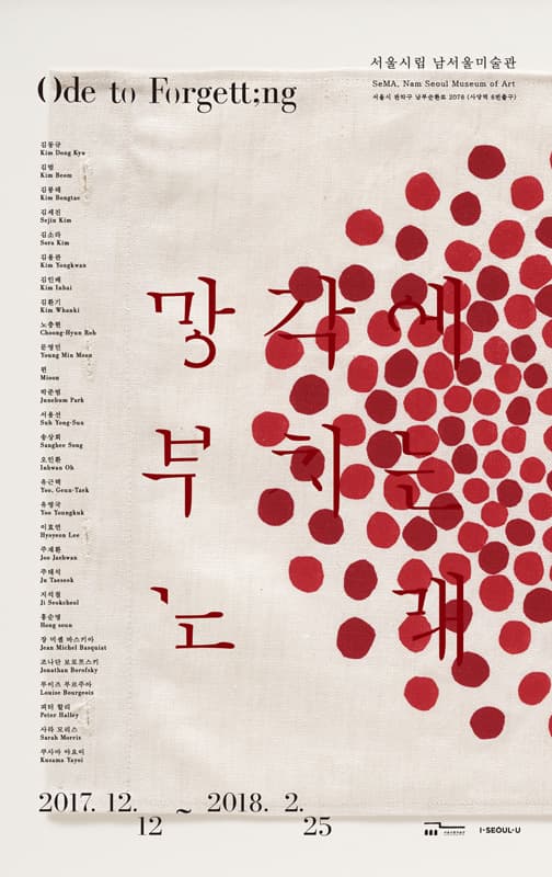 망각에 부치는 노래 Ode to Forgetting 1