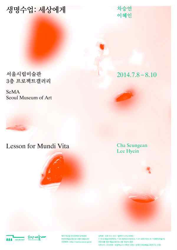 생명수업: 세상에게 1