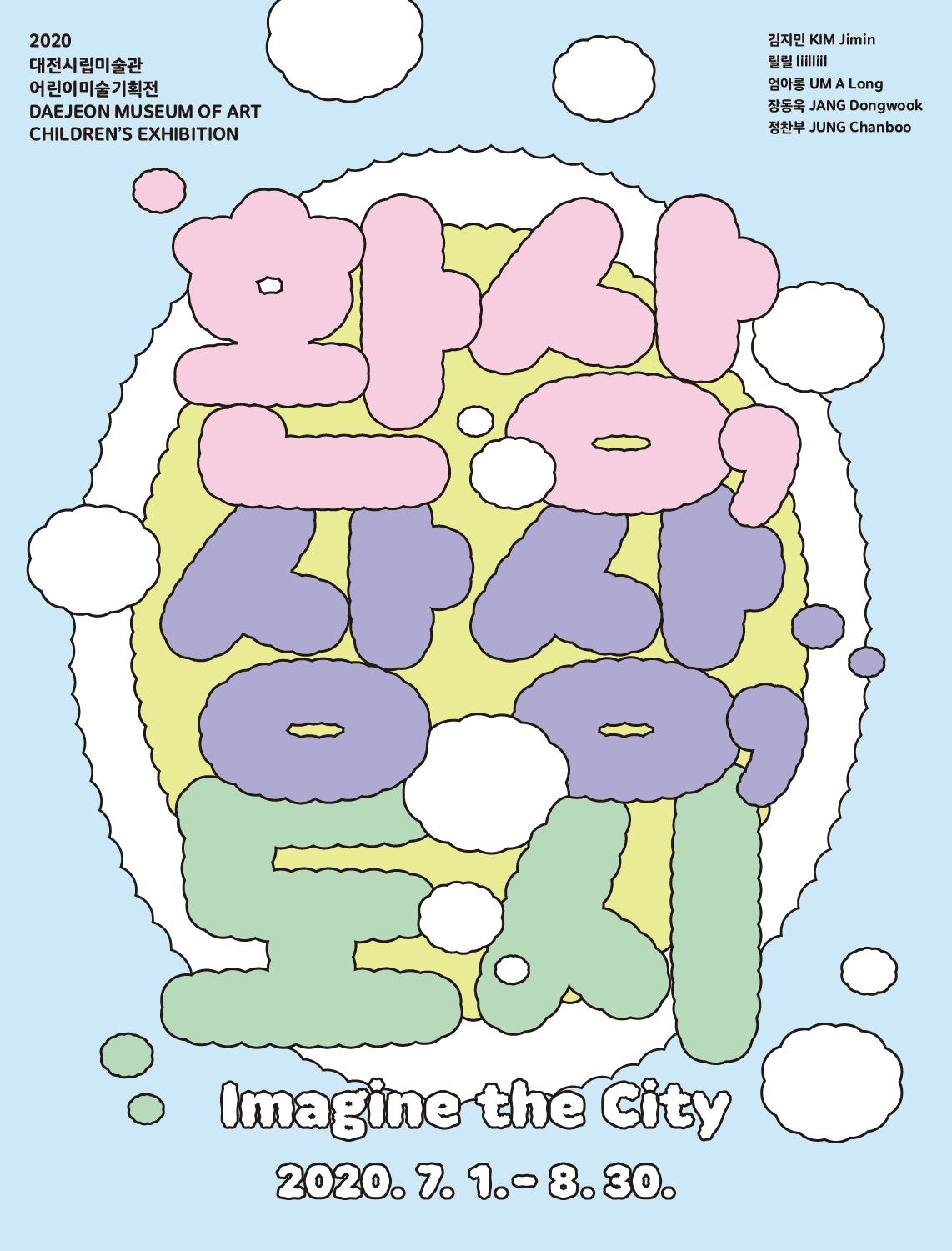 환상,상상,도시 Imagine the City 1