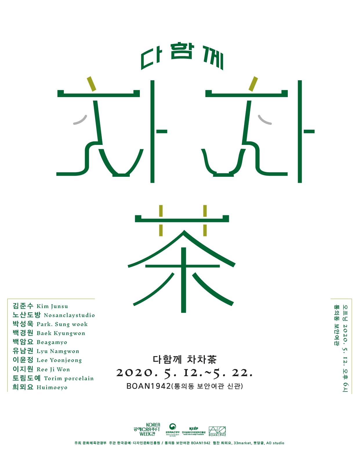 다 함께 차차茶 1