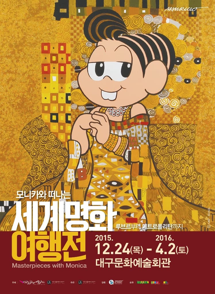 모니카와 떠나는 세계명화여행-루브르에서 메트로폴리탄까지