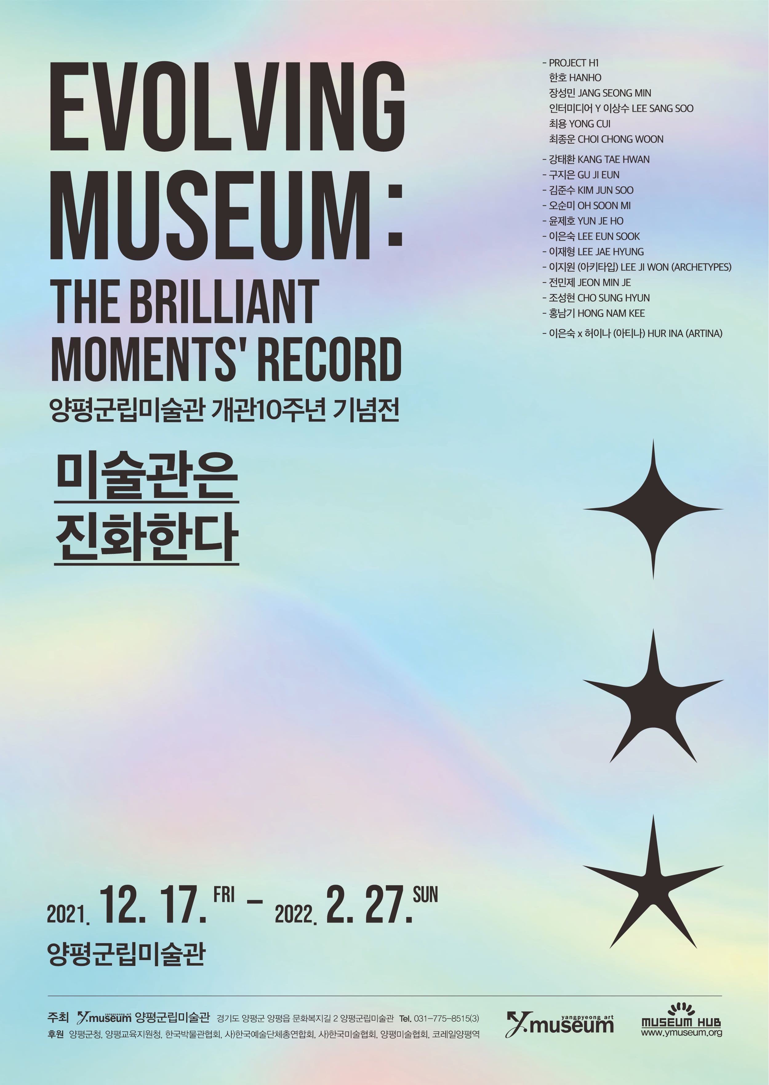미술관은 진화한다 EVOLVING MUSEUM: THE BRILLIANT MOMENTS’ RECORD 1